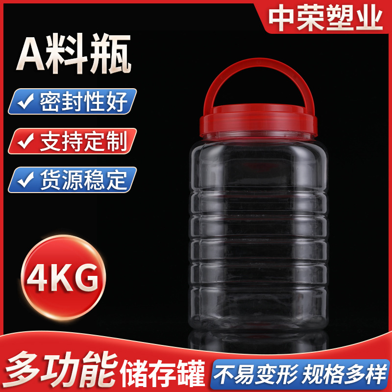A料瓶带盖塑料罐 4公斤PET食品密封罐 食品罐坚果瓶透明储藏罐