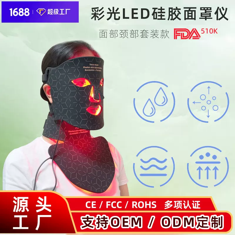 光子面膜仪套装红蓝彩光脸部嫩肤美容仪带脖光谱LED硅胶美容面罩