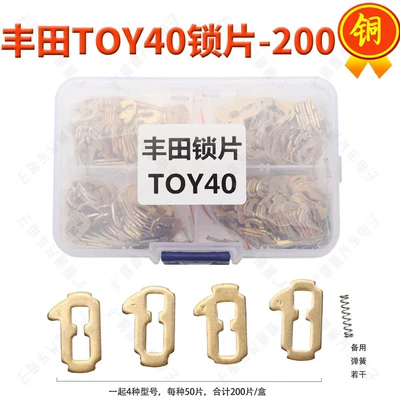 Suitable for Honda Mazda Avtomobil qapı kilidi silindrləri - toy40-toyota-lock-plate