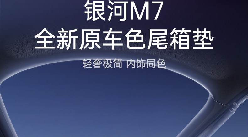 Suitable for Galaxy M7, full-coverage trunk mat, foot mat, decorative leather protective pad, accessories and supplies