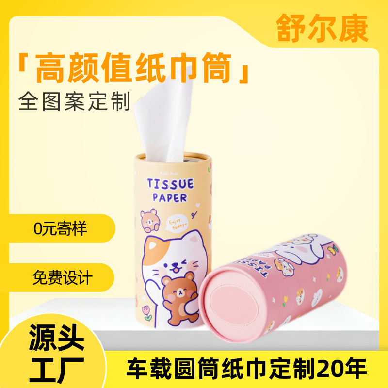 Customized Car-mounted Cylinder Tissue Paper, Niche Foreign Trade Gift, Cute Creative Advertising Wholesale with Logo Customized Car-mounted Cylinder Tissue Paper, Niche Foreign Trade Gift, Cute Creative Advertising Wholesale with Logo