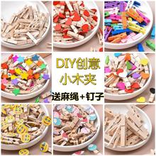 彩色木头夹子照片墙相片夹装饰麻绳木制爱心小夹子幼儿园DIY材料