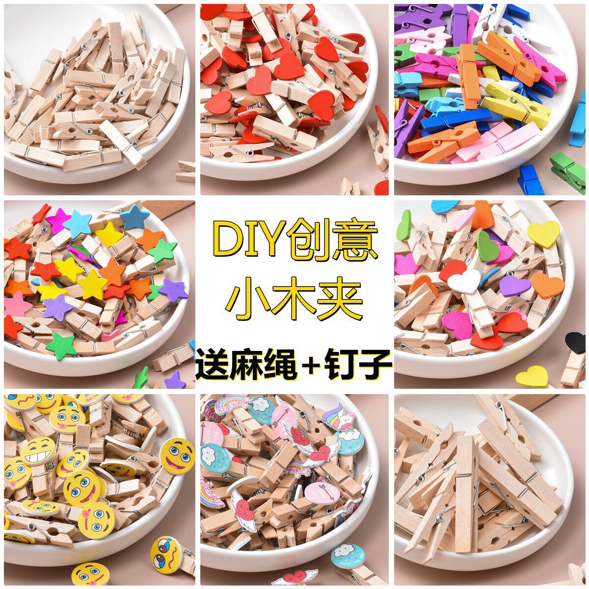 彩色木头夹子照片墙相片夹装饰麻绳木制爱心小夹子幼儿园DIY材料