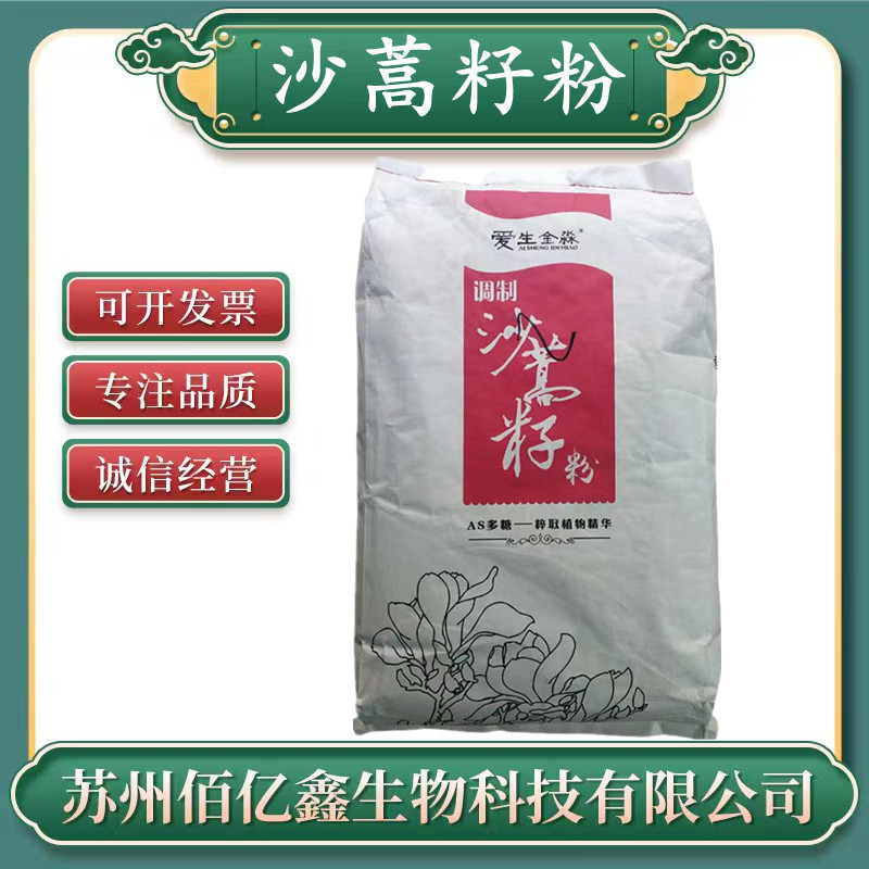 沙蒿籽胶 食品级 增稠剂 面制品增筋增弹 沙蒿胶 沙蒿籽粉 AS多糖