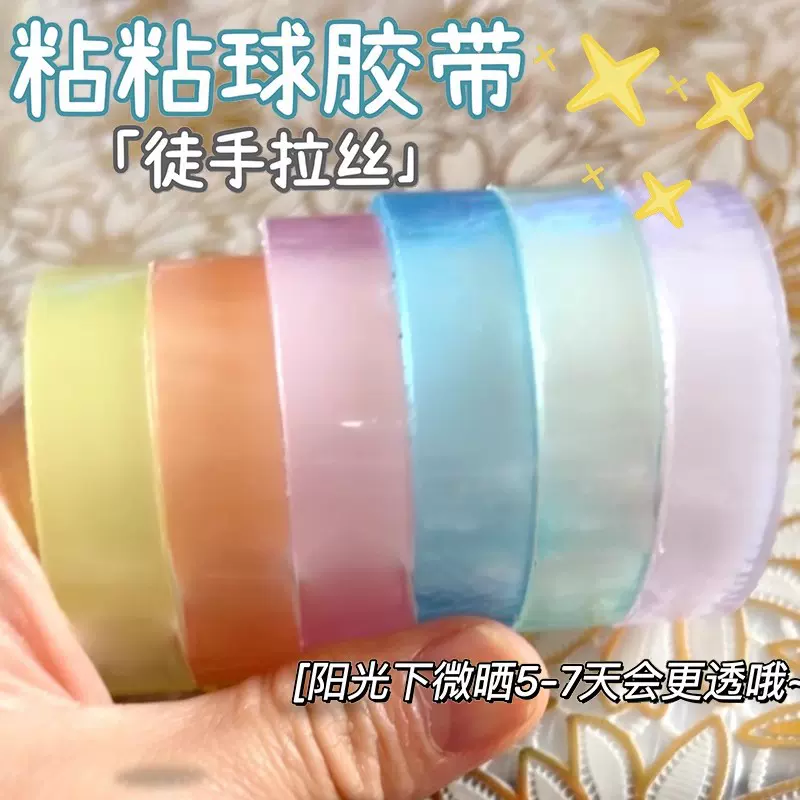 冰透胶带球diang球球胶带学生解压高颜值ins徒手拉丝粘粘球胶带球