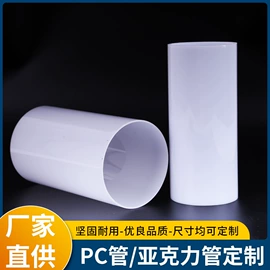 PC管;PMMA管
