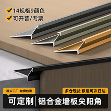铝合金护墙板尖阳角收边条5/8厘9厘极窄金属封边地板收口装饰厂家