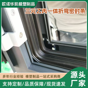High-End System Doors and Windows Integrated Bending Equal Pressure Sealing Strips, Sponge Foaming Doors and Windows Integrated Sealing Strips