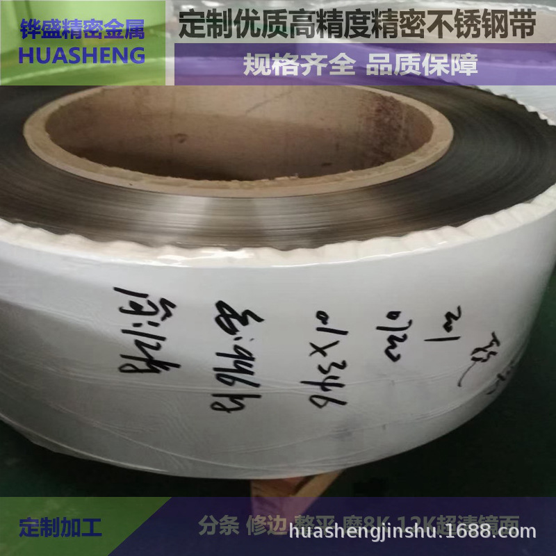 特硬超薄不锈钢卷带SUS304不锈钢带304钢箔精密带钢规格齐全