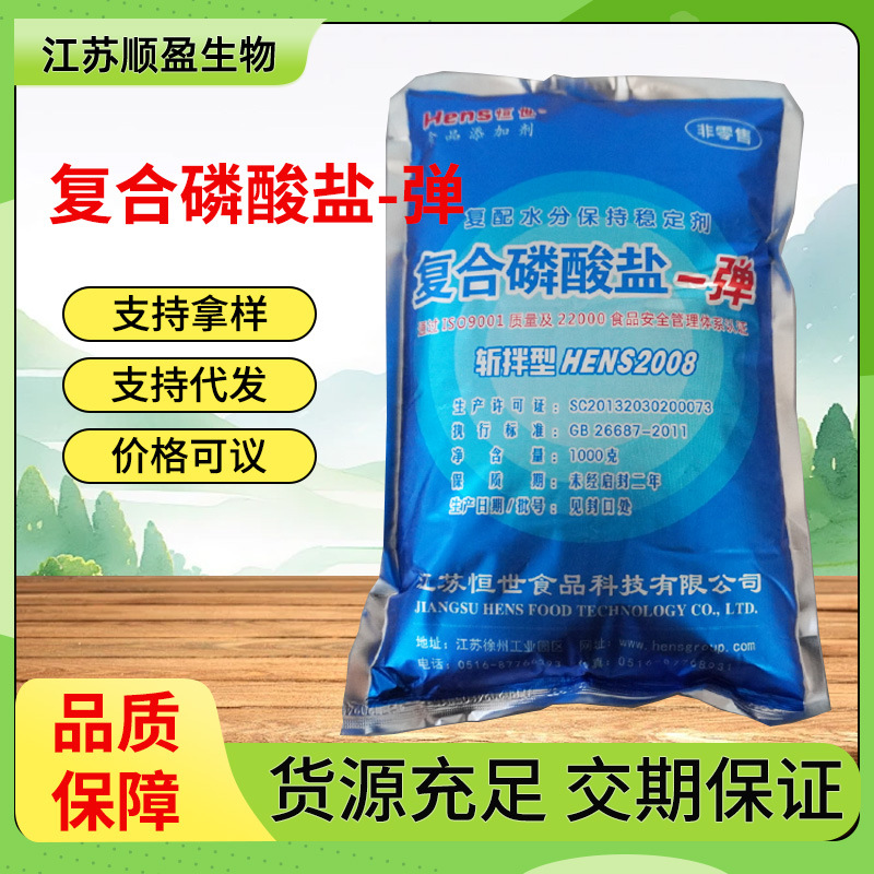 复合磷酸盐-弹鱼丸肉丸增弹保水食品级肉制品改良剂复合磷酸盐-弹