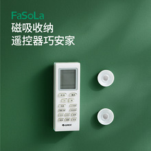 FaSoLa免打孔遥控器磁吸挂钩强力粘贴吸盘电视路由器插排收纳挂架