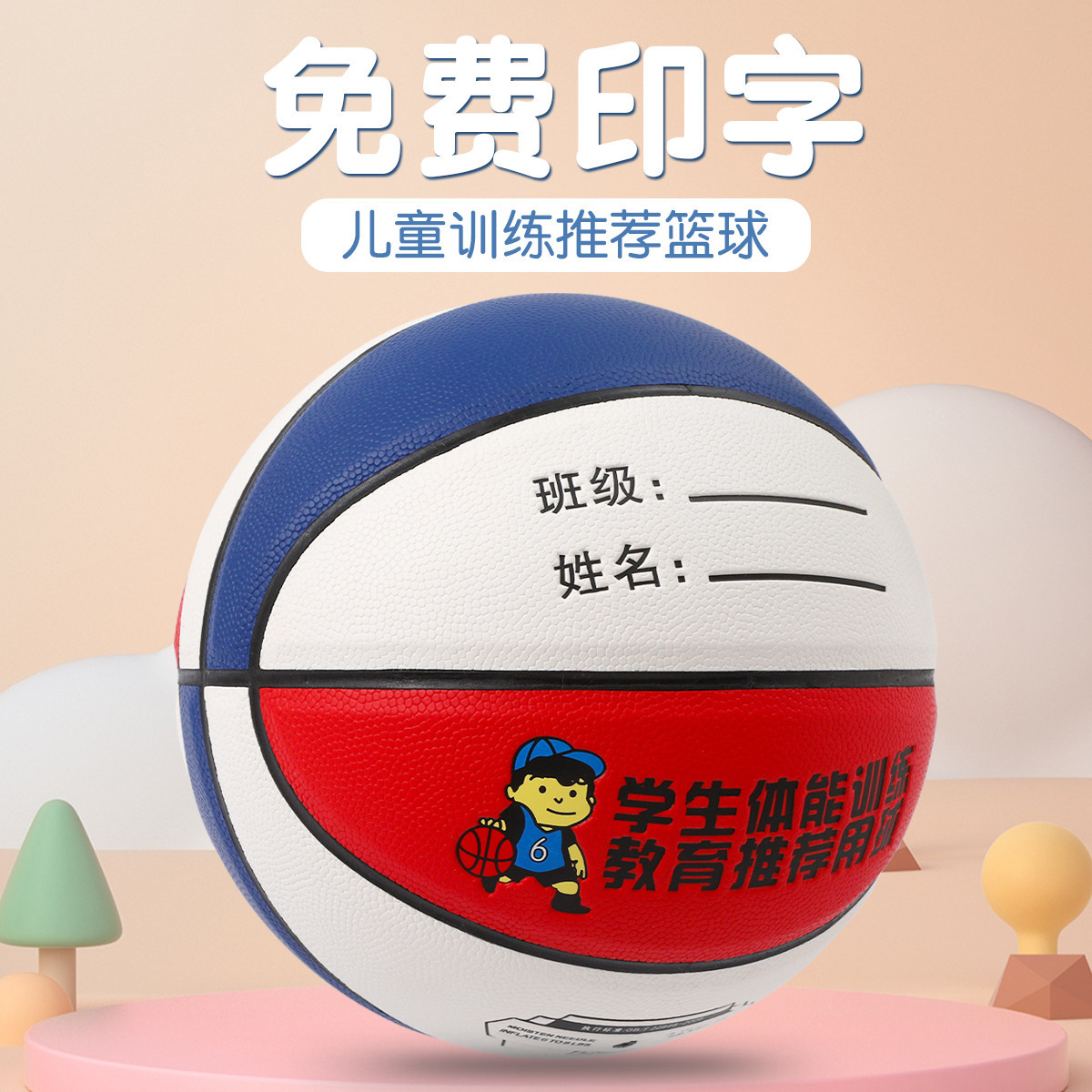 5호/PU 농구 [빨강, 파랑, 흰색]