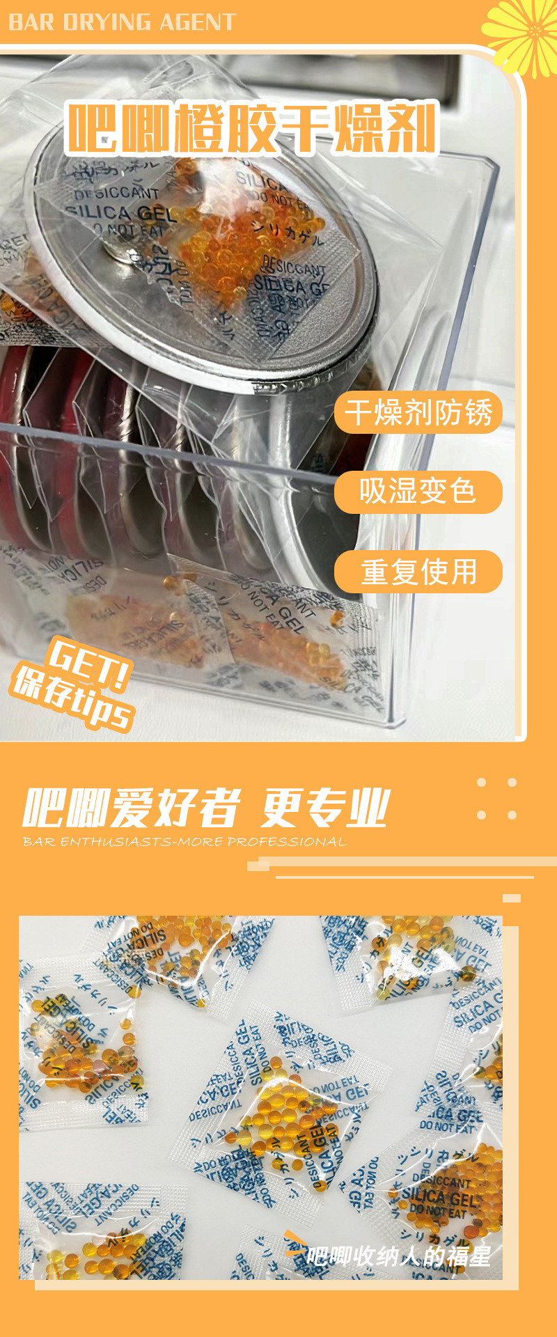 吧唧干燥剂.jpg