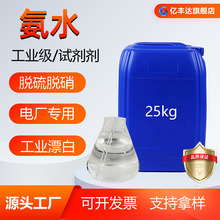 厂家现货稀释氨水 电厂脱硫脱硝污水处理纺织助染试剂级工业氨水