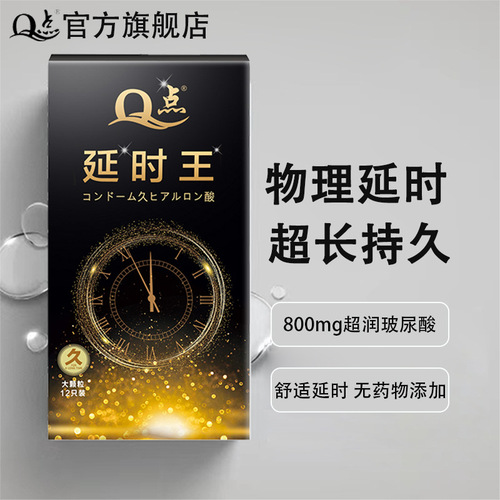 Q-point ultra-thin non-sensory physical delayed and long-lasting lubrication condoms hyaluronic acid condoms adult products on behalf of