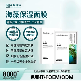OEM海藻多糖补水面膜保湿修护润肤养肤面膜提亮肤色滋润冷敷贴片