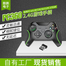 2.4G PC360游戏手柄无线安卓电脑手柄PS3steam双震动充电游戏手柄