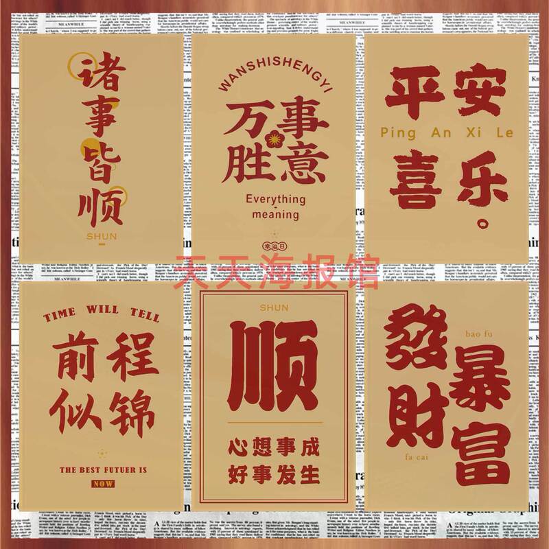 Inspirational Text Series Poster Wind Future Everything Will Be Shun Simple Creative Art Small Fresh Wall Painting 598