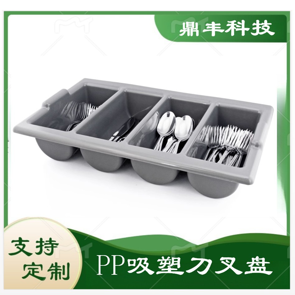 食品级ABS吸塑刀叉盘餐厅酒店餐具托盘食堂快餐餐具盒可重复使用
