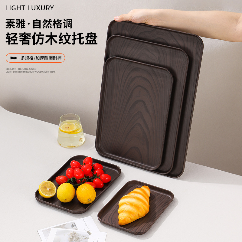 跨境新品长方形家用塑料托盘高颜值酒店客厅仿木纹盘子餐盘面包店|undefined
