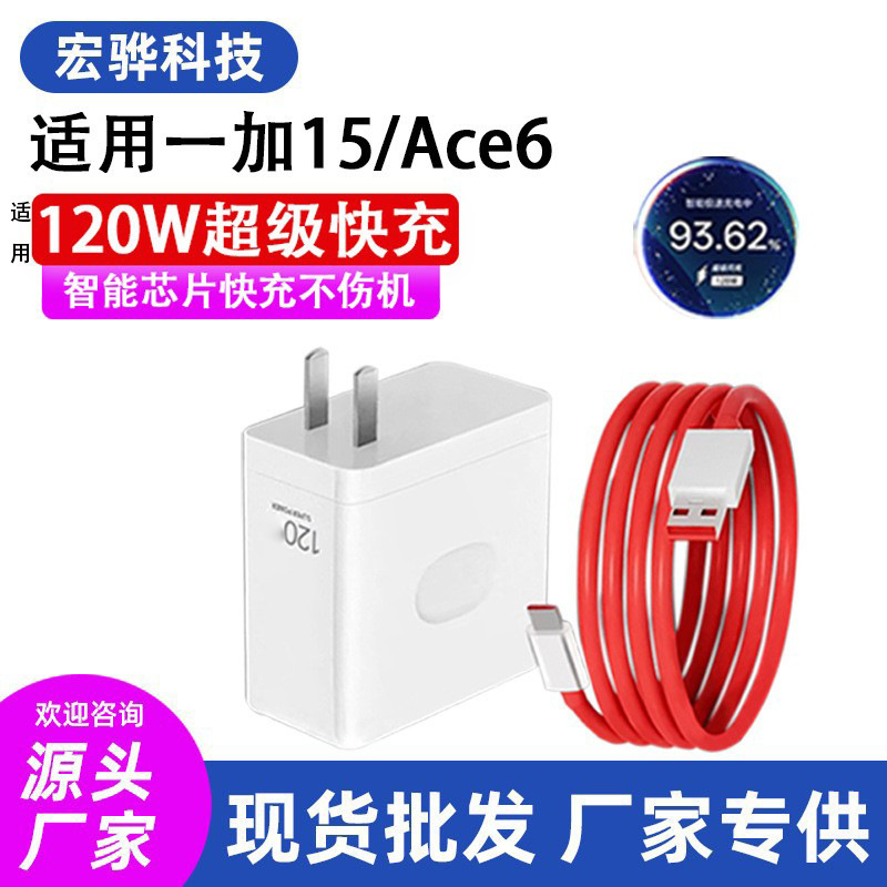 Suitable for Oneplus 15/Ace6 Charger 120W Super Fast Charging 12/11/5Pro/Ace2/3Pro Flash Charging Head