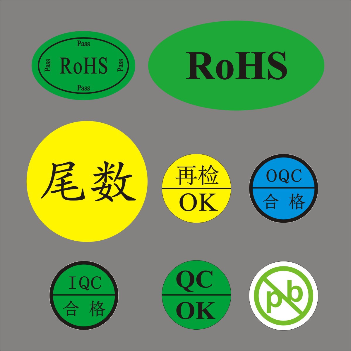 生产销售尾数标签 ROHS不干胶标贴 pb不干胶贴纸合格不良标签