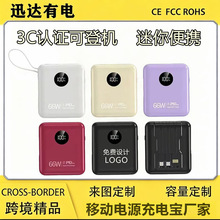 66W����Դ��߳�籦20000�����������ƶ���Դ����logo��Я����
