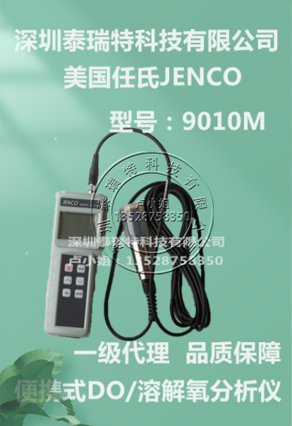 9010M美国任氏JENCO便携式DO检测仪手提持溶解氧分析仪LD-900-11