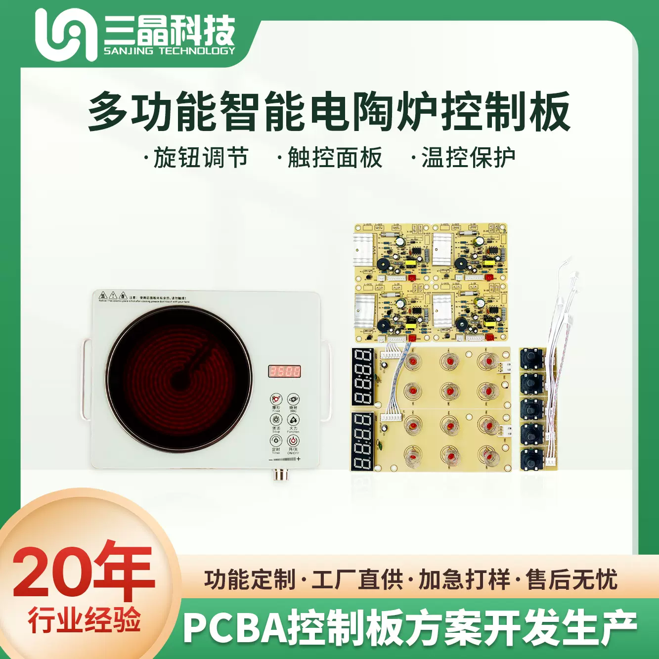 智能小家电煮茶器线路板成品抄板/电陶炉通用PCBA控制板方案开发
