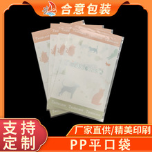 高透明PP平口袋定制衣服饰品塑料袋cpp撕口包装袋opp不干胶自粘袋