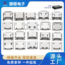 MICRO USB����ĸ��ֱ��/�NƬţ���~��ƽ�ھ�߅ ��׿�֙C��늽ӿ�