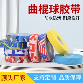 耐磨防滑高粘球杆胶带定制Hockeytape曲棍球冰球定运动潮流