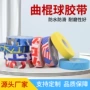 耐磨运动防滑高粘胶带
