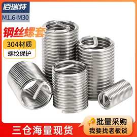 钢丝螺套304不锈钢牙套螺丝套螺纹保护套M2M2.5M3M4M5M6M8M10-M24