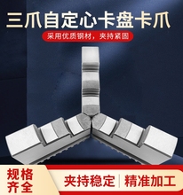 车床三爪卡盘抓配环球卡盘三爪80 100 200正爪160 250 320反爪脚