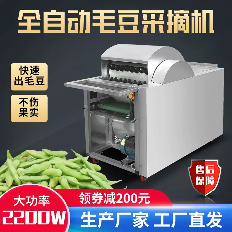 一种毛豆采摘机青毛豆荚采摘摘毛豆机毛豆采摘豆叶分离机厂家直销