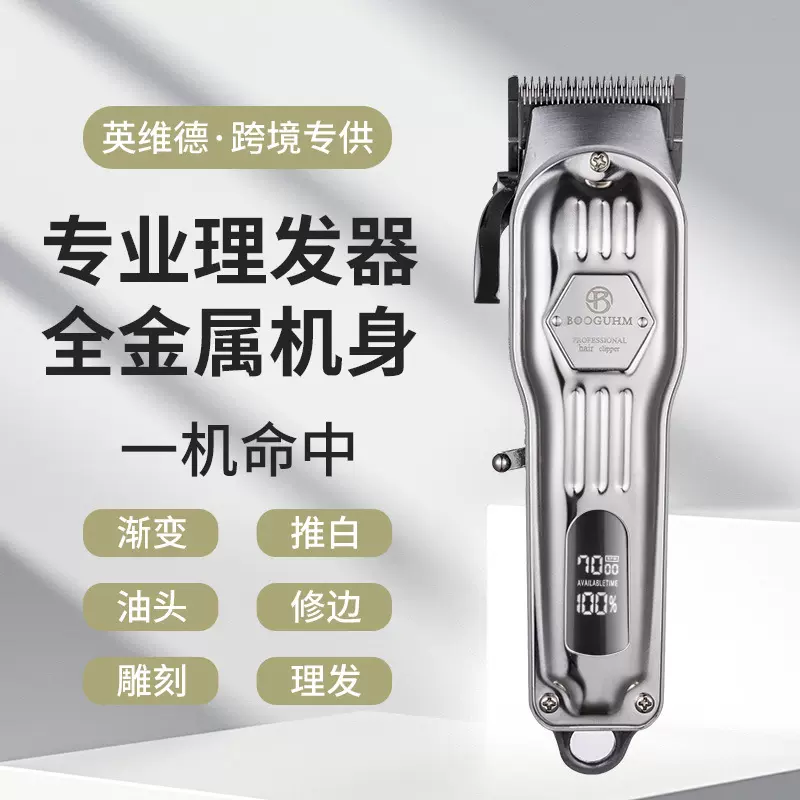 亚马逊理发器套装全金属专业美发电动理发剃头电推子充电式电推剪