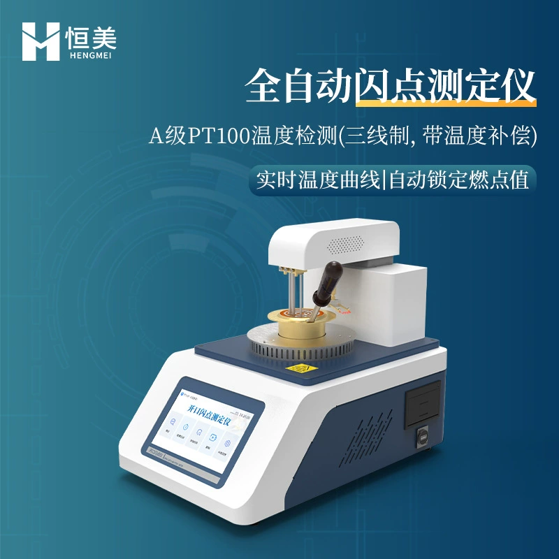 Автоматический прибор для определения температуры вспышки в открытом и закрытом сосудах для нефтепродуктов и смазочных материалов, детектор точки воспламенения