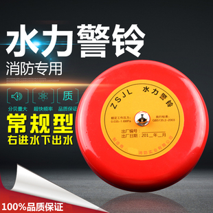 Llfire Water Hydraulic Alarm Bell Wet Alarm Valve Zsjl Free Shipping