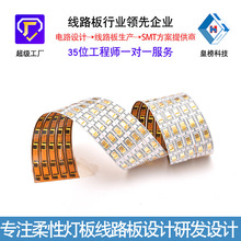 LED柔性燈條板 定制FPC排線軟燈板 LED鋁基板加工源頭工廠