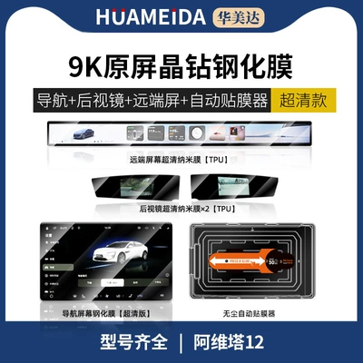 Car interior film, 06/17/12 Screen Tempered Film Navigation - automatic-film-applicator-navigation-ultra-clear-remote-screen-rearview-mirror-x2-ultra-clear-avita-12