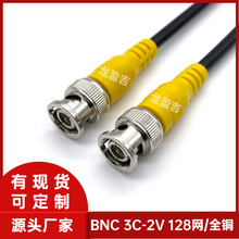 3C-2V BNC公對公全銅線(128網) 75-3監控視頻同軸線 Q9跳線 BNC線