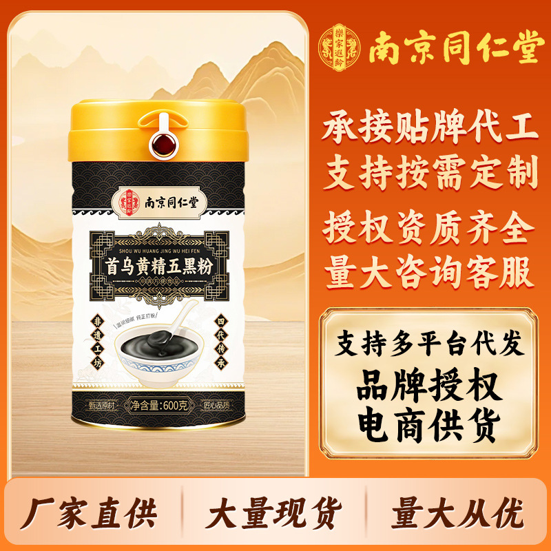 南京同仁堂首乌黄精五黑粉黑芝麻糊核桃桑葚代餐粉脾胃厂家直供