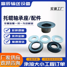 定制托辊配件轴承座尼龙密封圈密封件油封冲压座托辊轴承座翻边