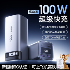 【新国标3C认证】睿量2025新款充电宝20000毫安自带伸缩线100W