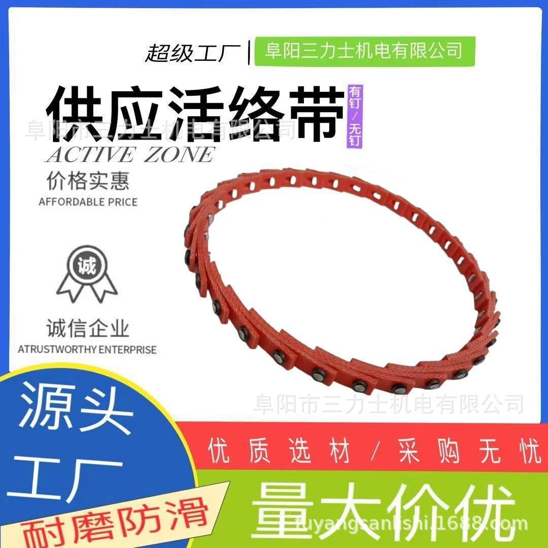 工业有钉无钉活络带