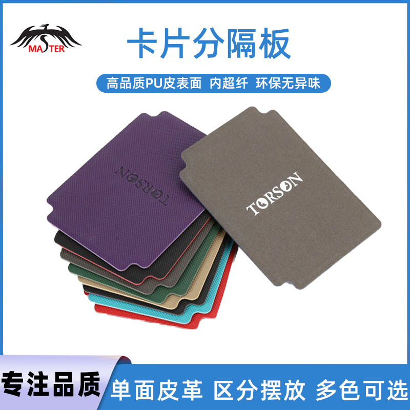 卡片分隔器 宝可梦ptcg 卡盒分牌器 PU皮 卡牌分隔板 MTG盒内挡板