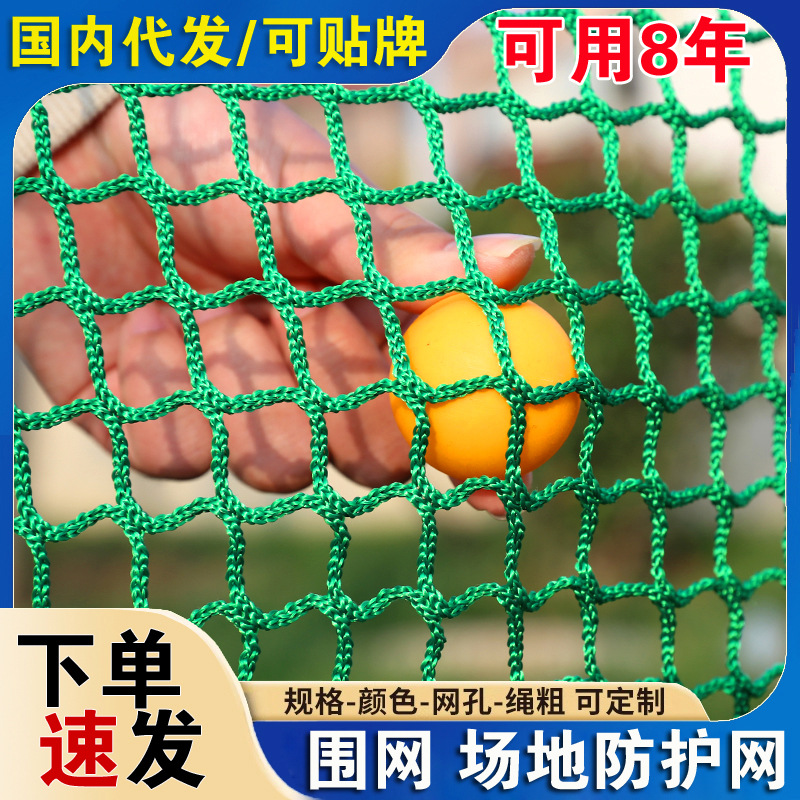 涤纶无结网足球场软网网球场隔离网体育场高尔夫围网游乐场防护网