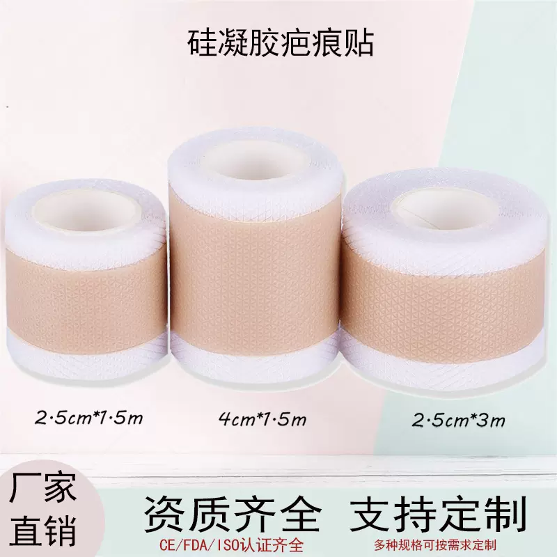 硅凝胶胶带肤色隐形防水防汗疤痕贴片低致敏硅胶隐形贴胶带