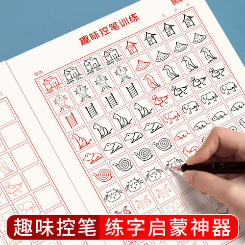 Fun Pen Control Training Character Book for Kindergarten and Primary School Students, Strokes, Radicals, Hard Pen Tracing Practice【Distribution】